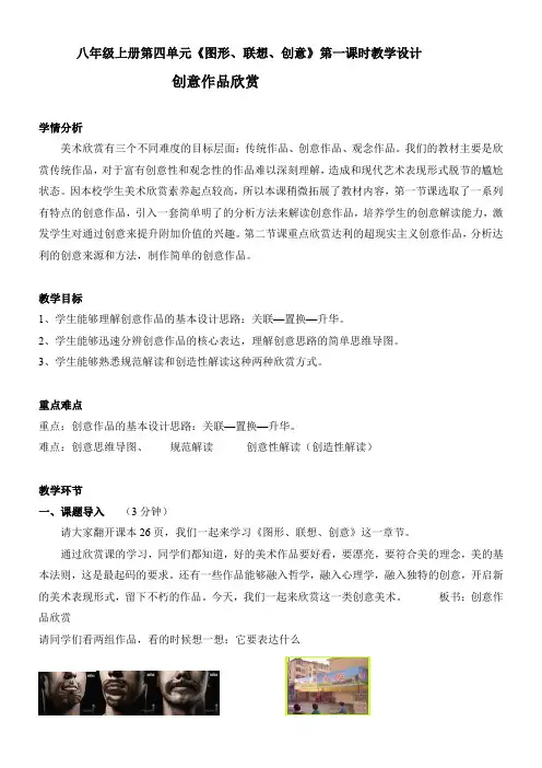 岭南美术出版社初中美术八年级上册  图形·联想·创意-全国一等奖