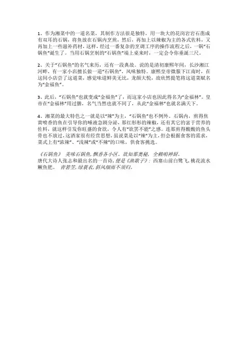 石锅鱼的由来及简介和诗词