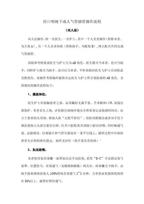 经口明视下成人气管插管操作流程