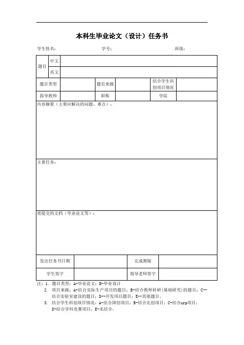 本科生毕业论文设计任务书