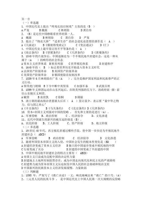 《中国近现代史纲要(2023版)》第一章