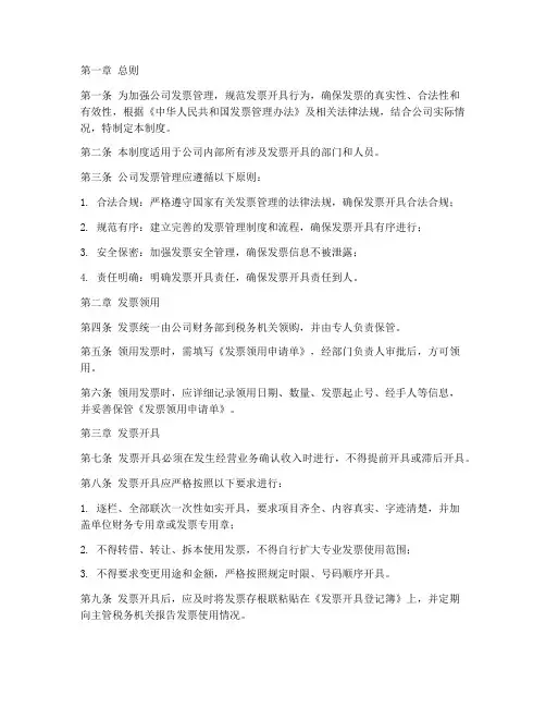 公司发票开具管理制度及流程