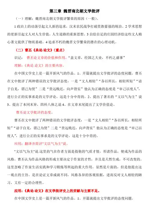 03第三章 魏晋南北朝文学批评7