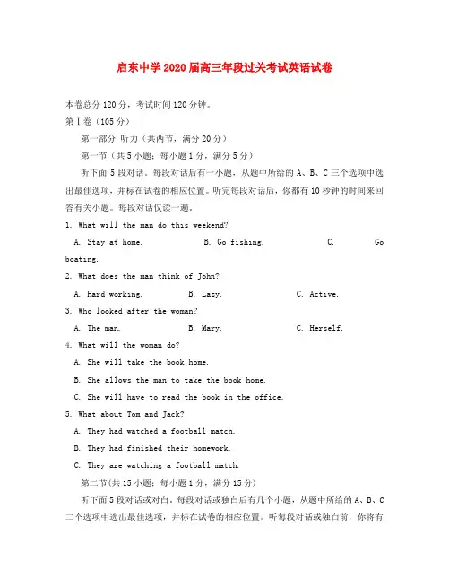 启东中学2020届高三英语过关考试试卷