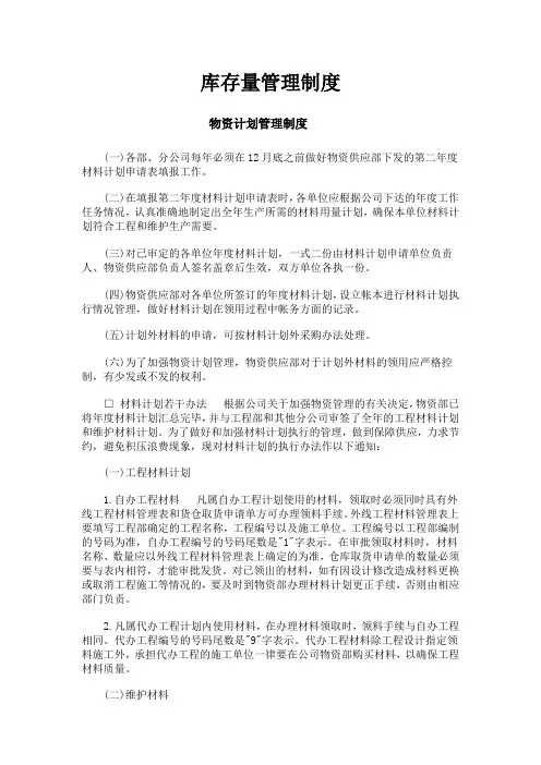 库存量管理制度 