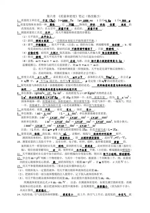 第六章质量和密度笔记
