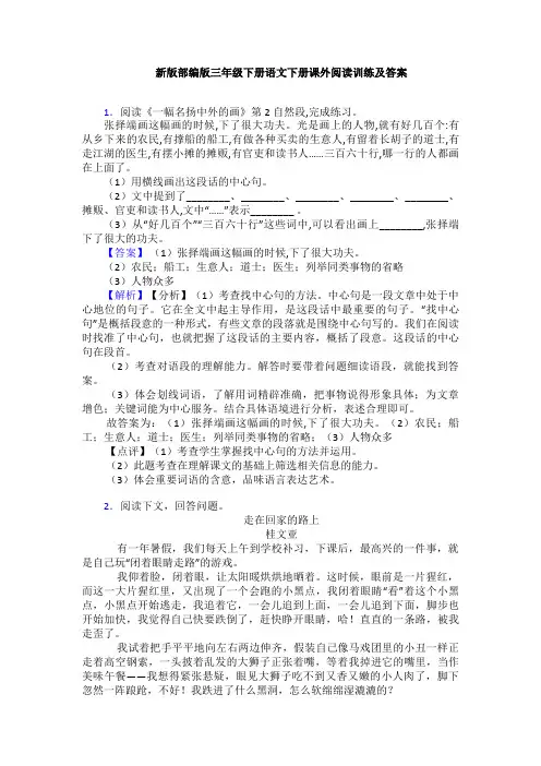 新版部编版三年级下册语文下册课外阅读训练及答案