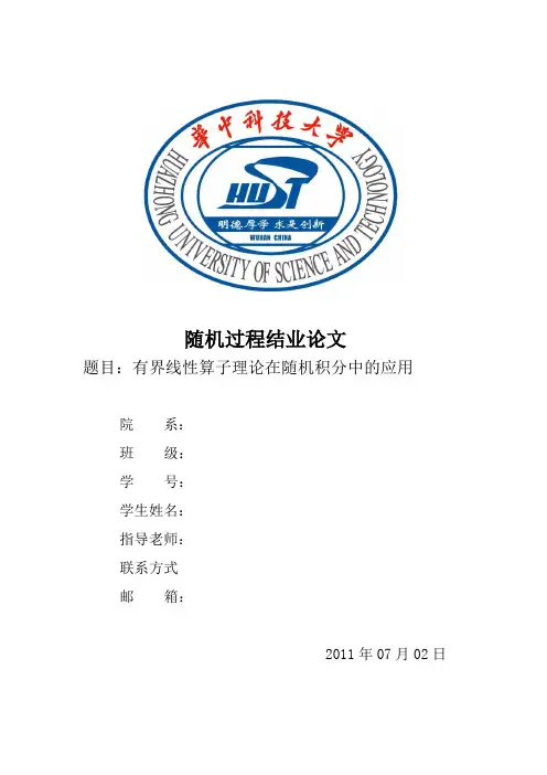 随机过程结业论文