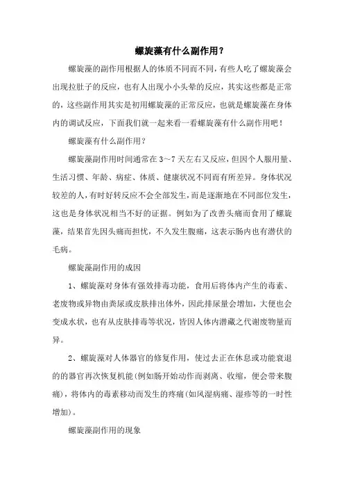 螺旋藻有什么副作用？