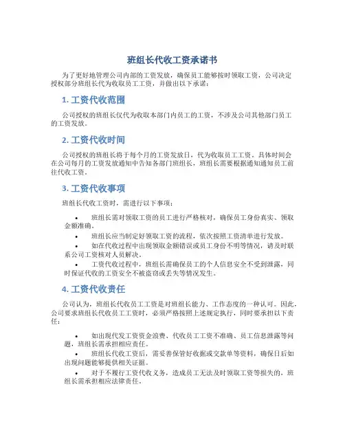 班组长代收工资承诺书