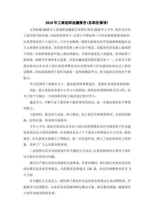 报告总结-2019年工商述职述廉报告(各职位领导) 精品