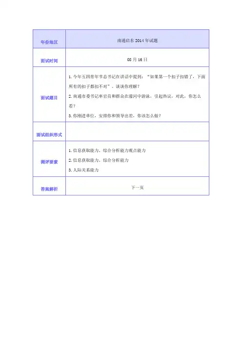 2014年南通启东事业单位面试真题(含答案)