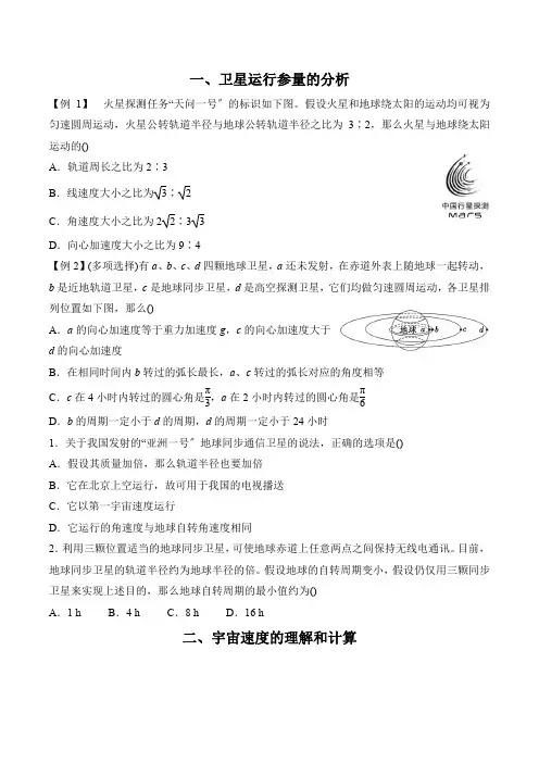 2022届新高考一轮复习 第5章 第2讲 天体运动与人造卫星 导学案