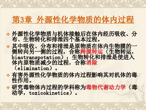 第章外源性化学物质的体内过程