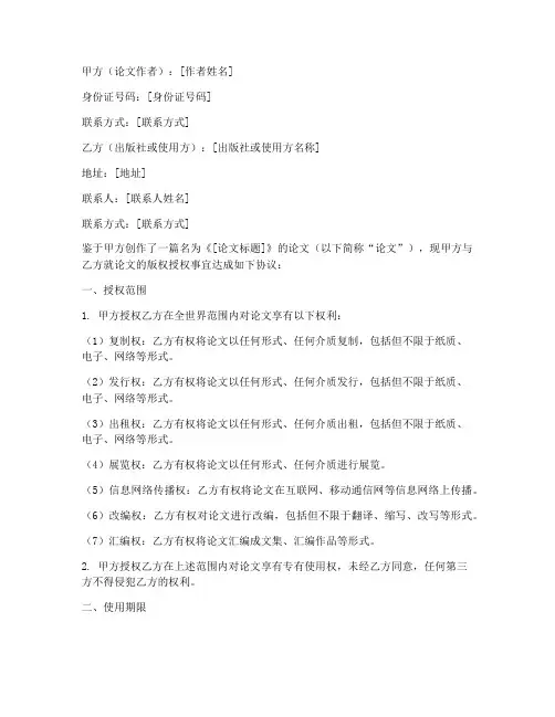 论文版权授权书范本