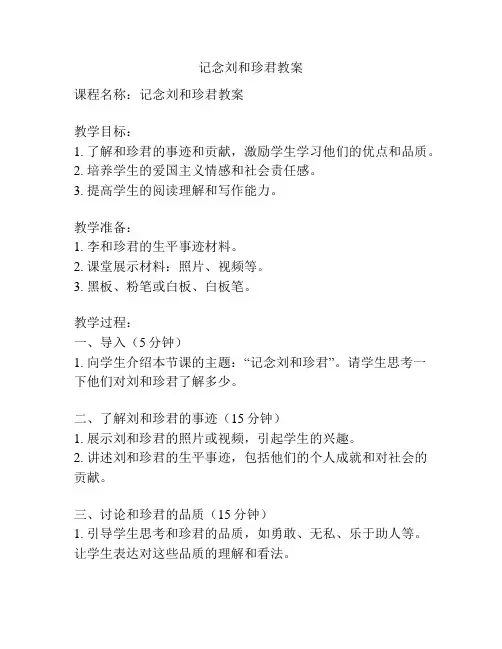 记念刘和珍君教案