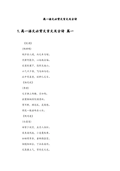 高一语文必背文言文及古诗
