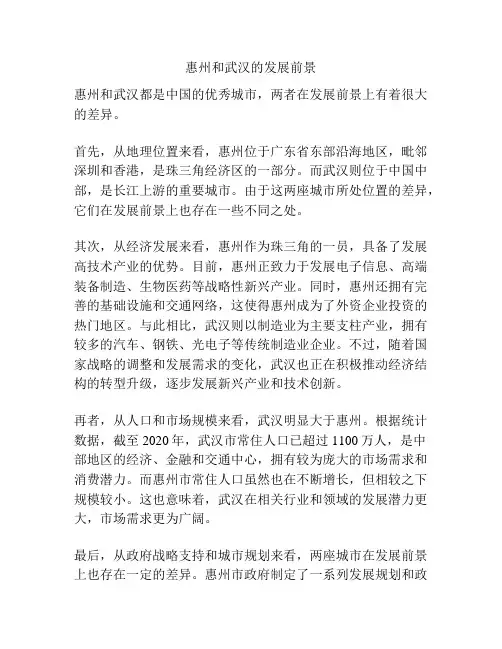 惠州和武汉的发展前景