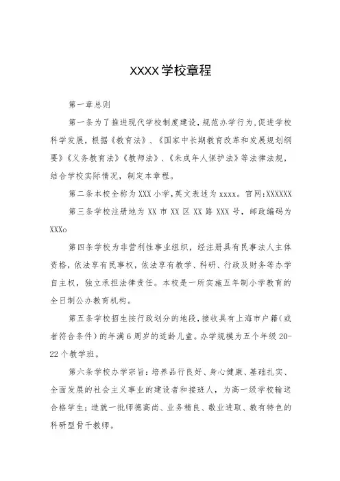 中小学校章程通用范本三篇