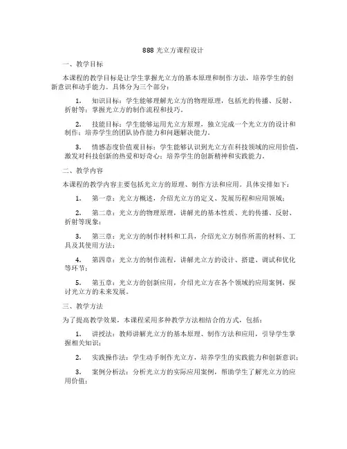 888光立方课程设计