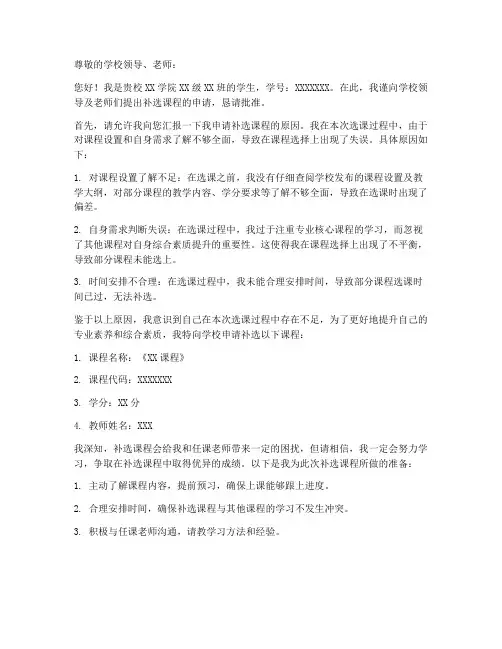 补选课申请书