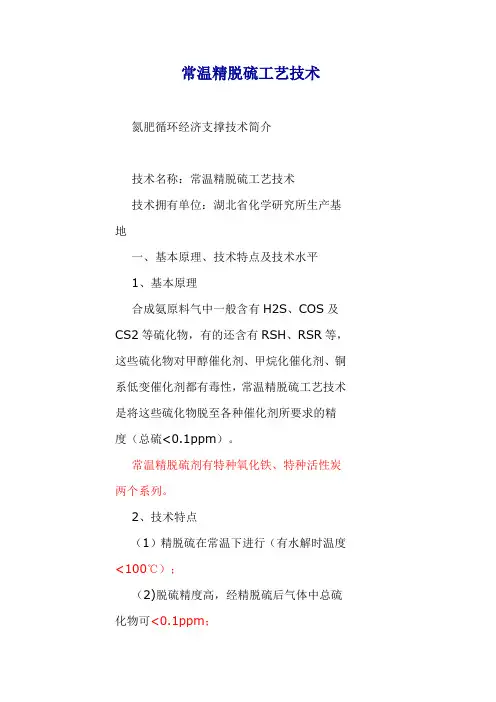 常温精脱硫工艺技术