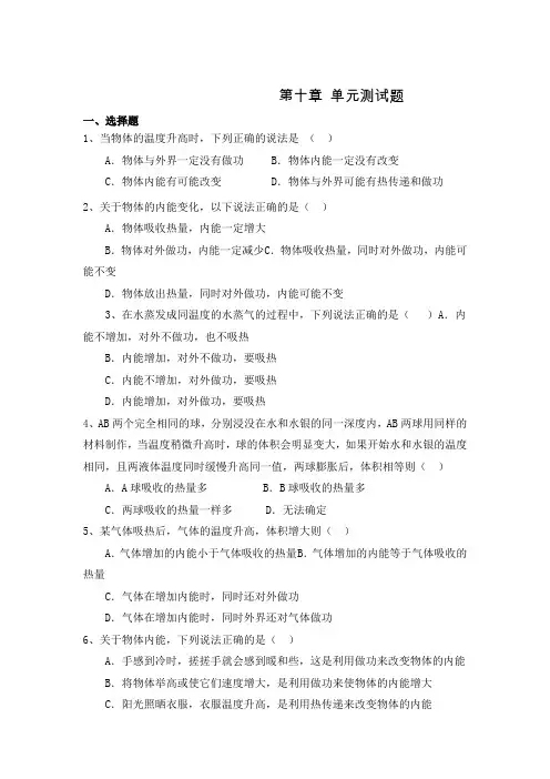 高二物理人教版选修3-3单元测试题：第十章 热力学定律2(含答案)