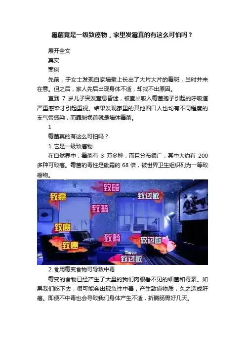 霉菌竟是一级致癌物，家里发霉真的有这么可怕吗？