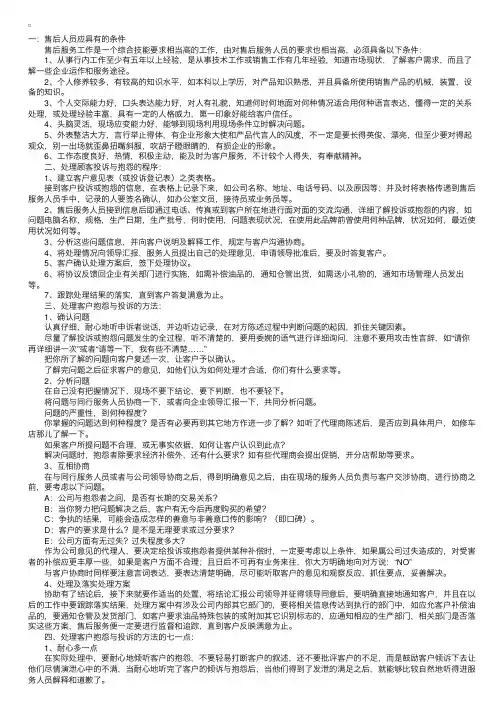 售后客服工作总结ppt模板