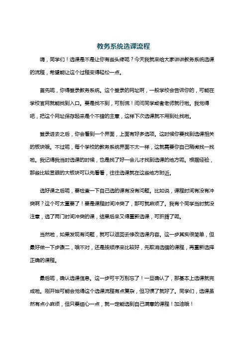 教务系统选课流程