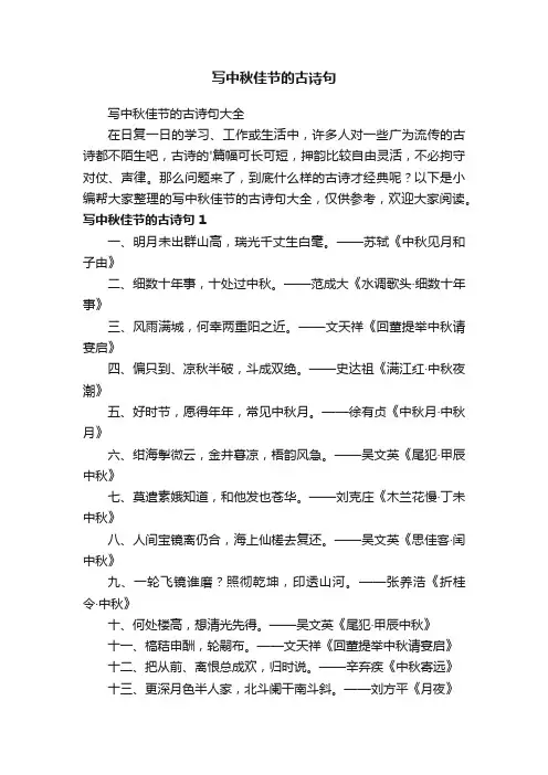 写中秋佳节的古诗句大全