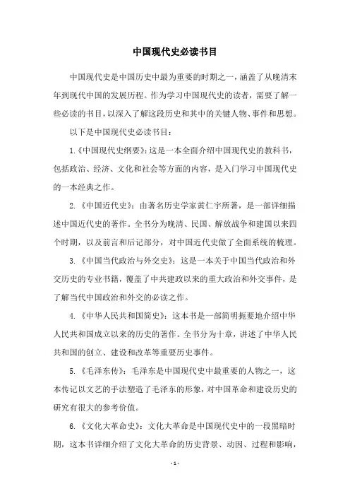 中国现代史必读书目