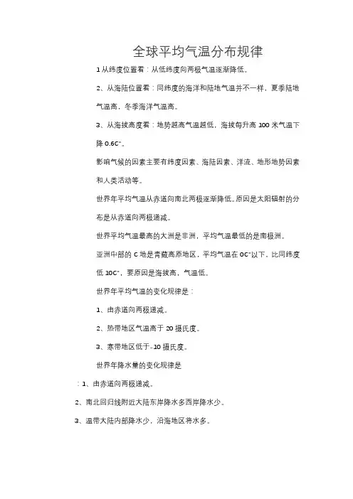 全球平均气温分布规律