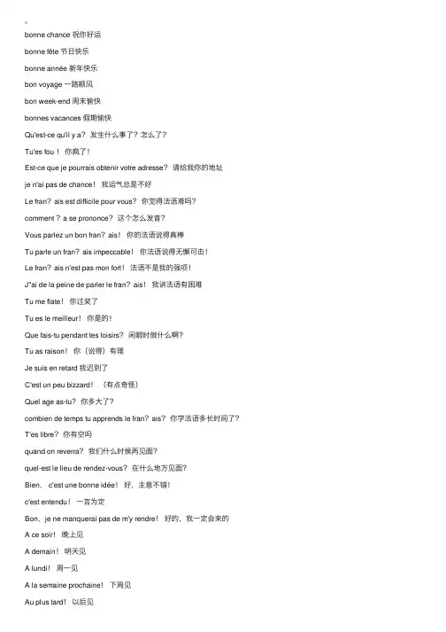 几句法语聊天常用语