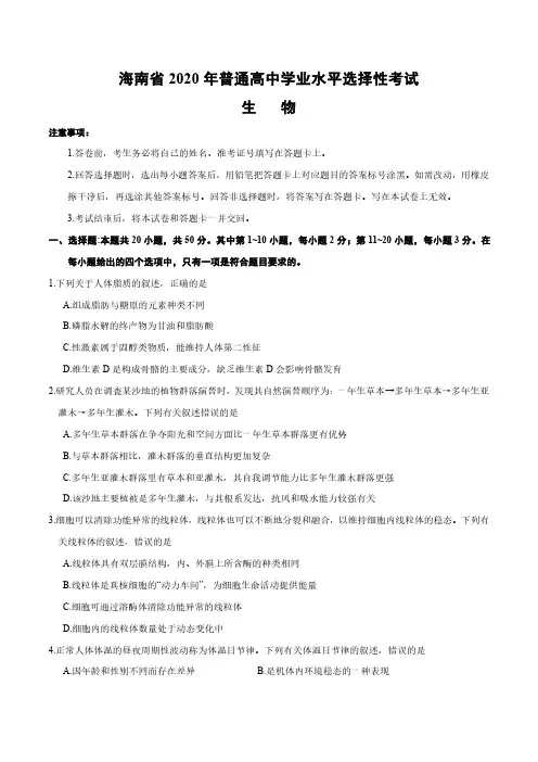 2020年新高考全国卷Ⅱ生物高考试题(含答案)
