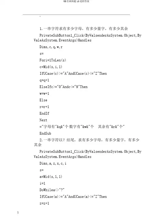 VB经典例题13道附答案
