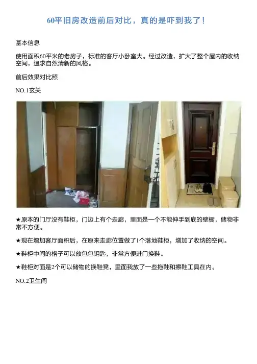 60平旧房改造前后对比,真的是吓到我了!