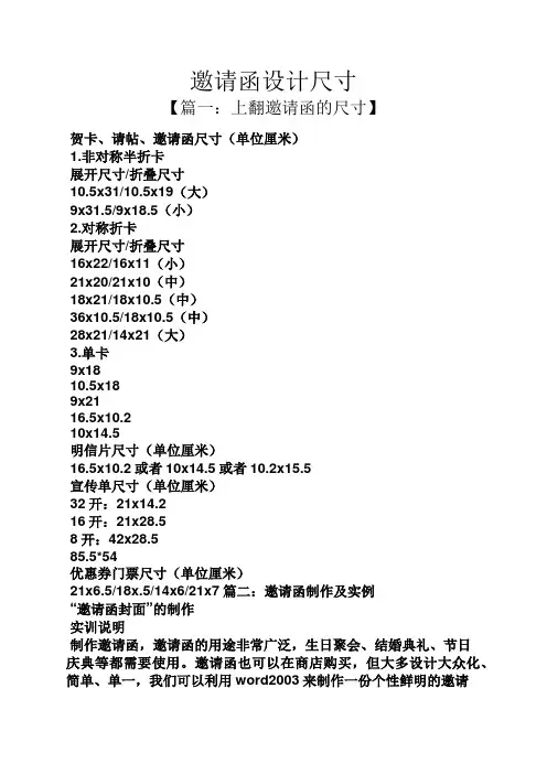 邀请函设计尺寸
