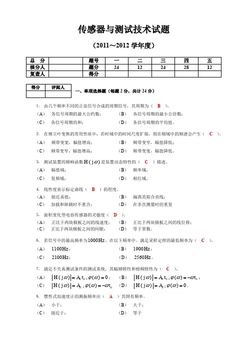 2012年测试技术试题答案