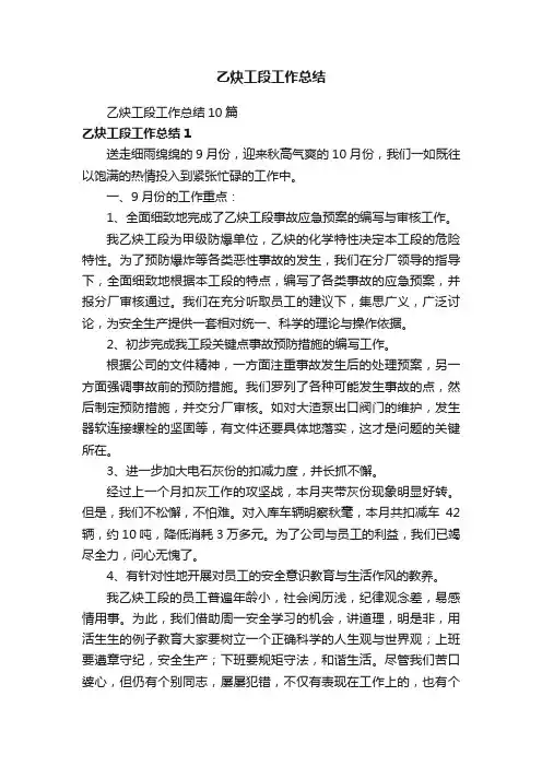 乙炔工段工作总结10篇