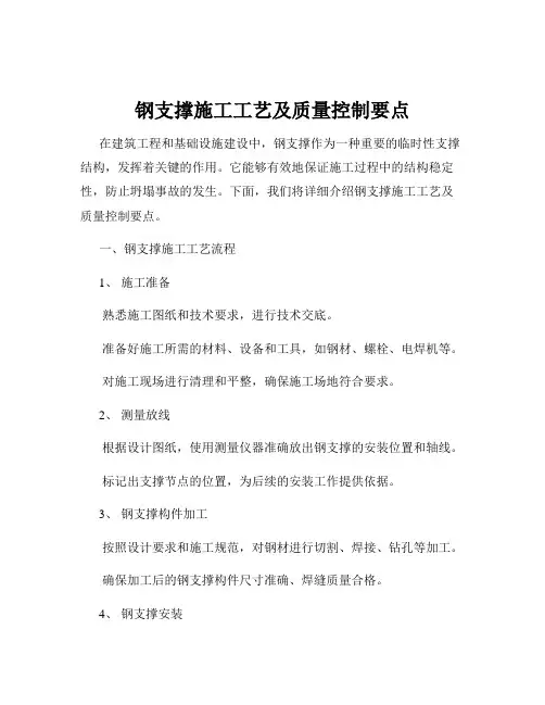 钢支撑施工工艺及质量控制要点