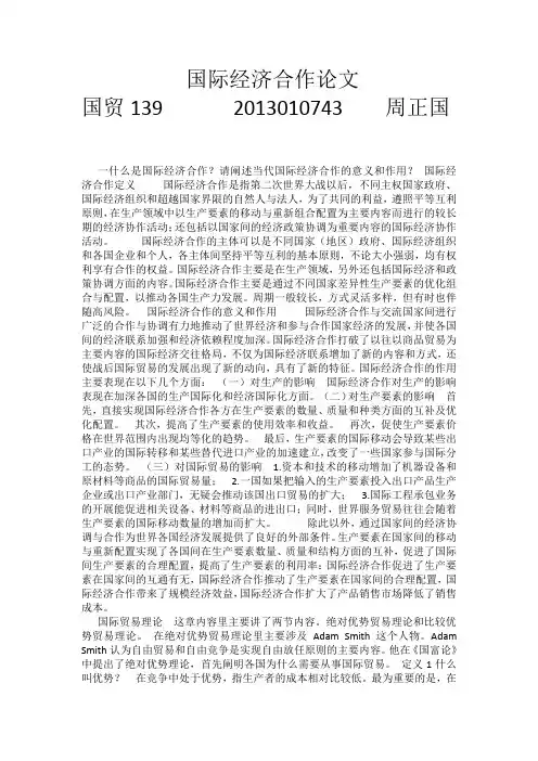 国际经济合作论文