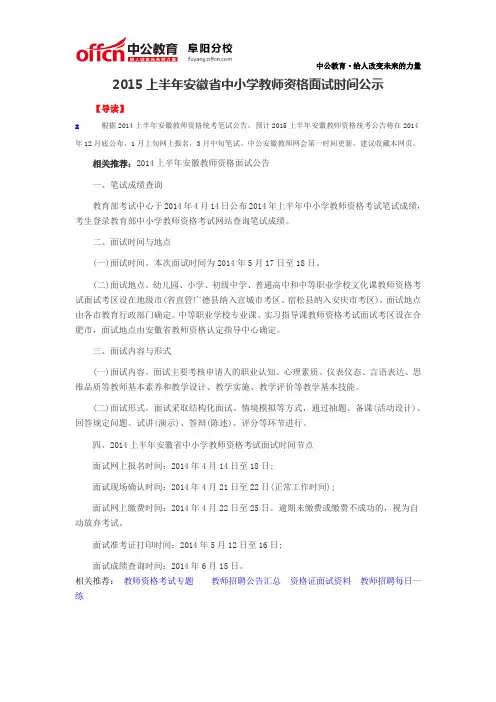 2015上半年安徽省中小学教师资格面试时间公示