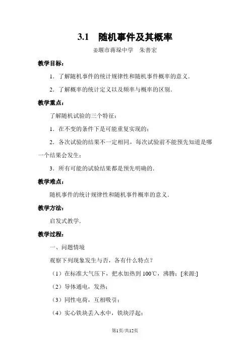 苏教版高中数学必修三教案：3.1 随机事件及其概率