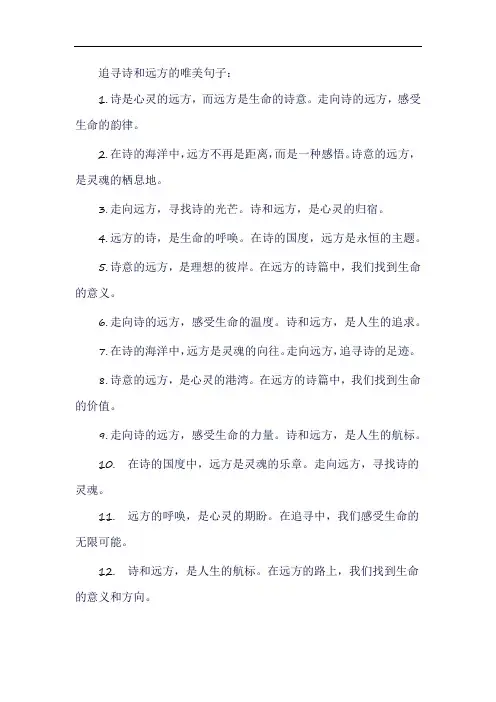 追寻诗和远方的唯美句子