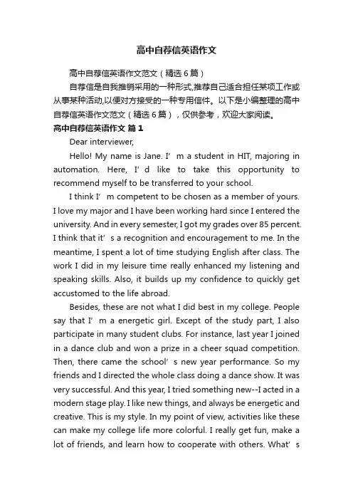 高中自荐信英语作文范文（精选6篇）