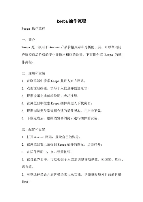 keepa操作流程