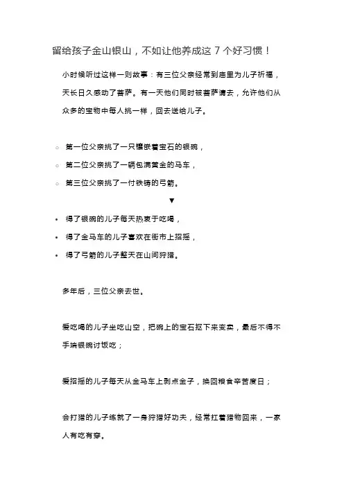 留给孩子金山银山