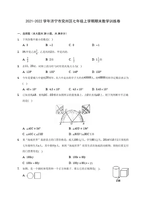 2021-2022学年济宁市兖州区七年级上学期期末数学训练卷(含解析)