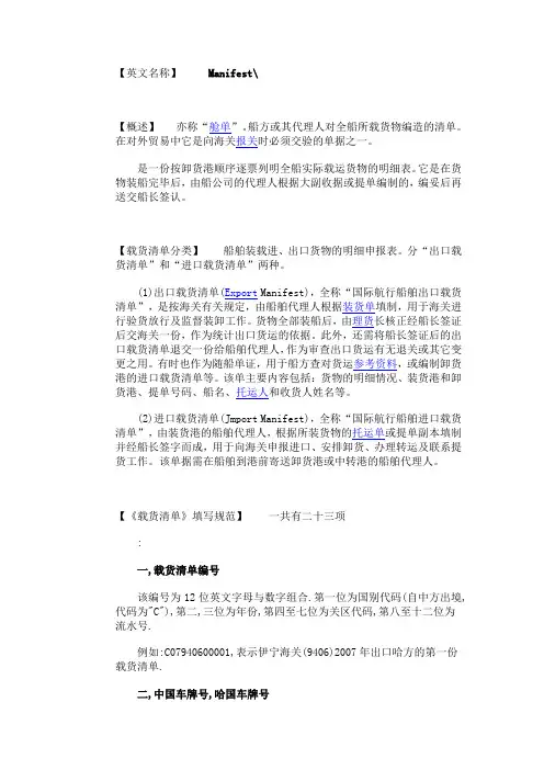 出口载货清单(舱单)
